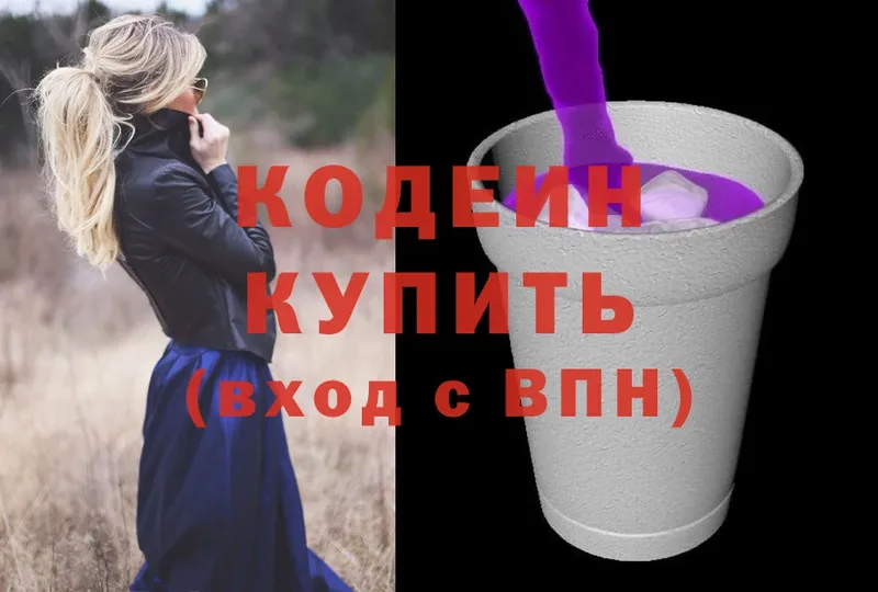 Codein Purple Drank  Краснознаменск 